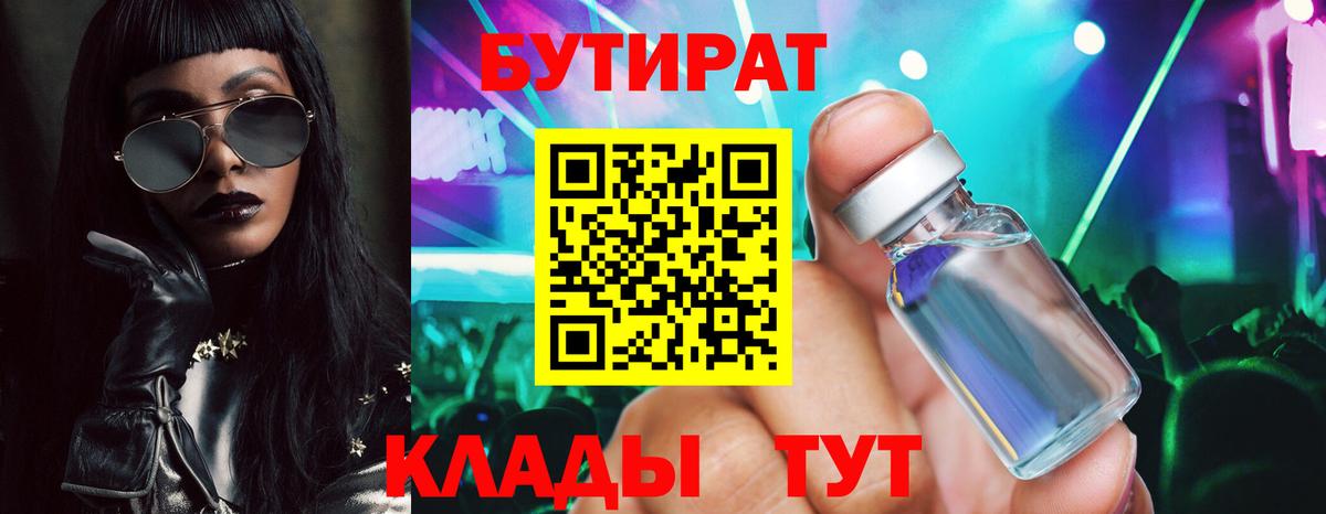 Кызыл  Бутират BDO 33%  Вход с VPN 
