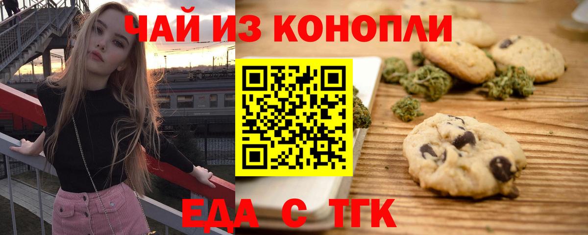 Кызыл  Печенье с ТГК конопля  Вход с VPN 