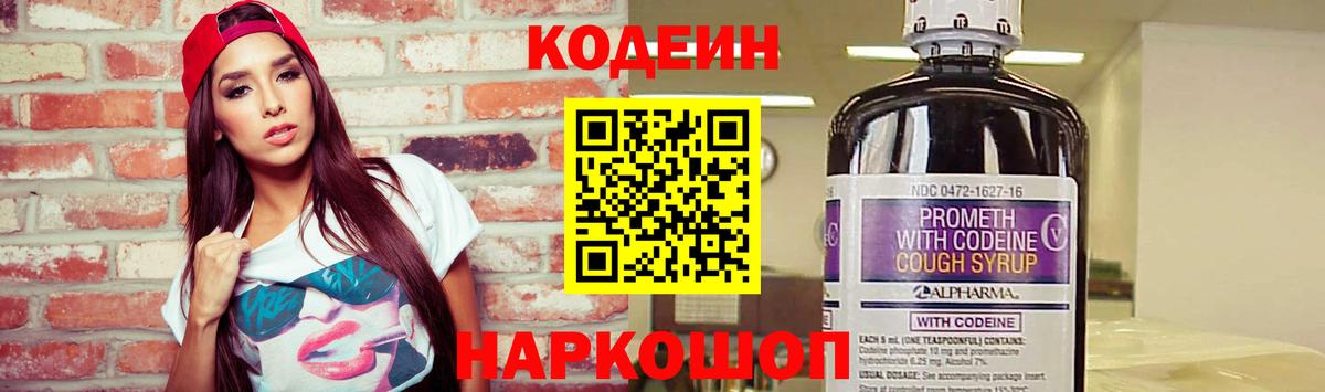 Кодеиновый сироп Lean напиток Lean (лин) Кызыл